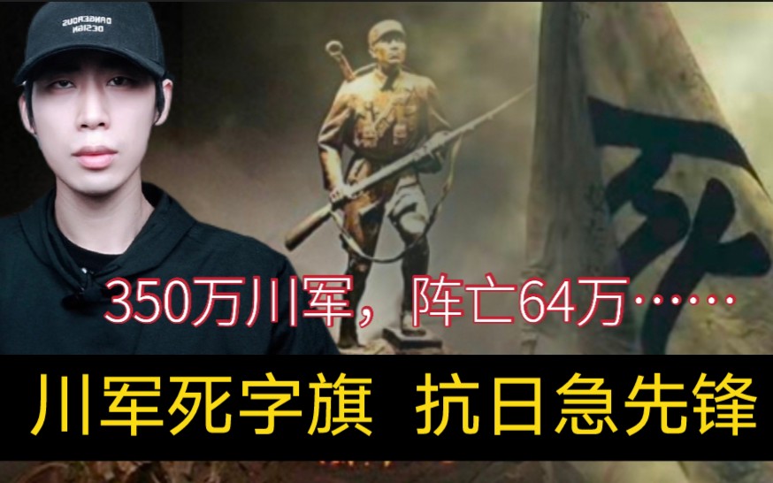 [图]老父赐子死字旗：伤时拭血，死后裹身！350万川军奔赴抗日前线，64万战死疆场……