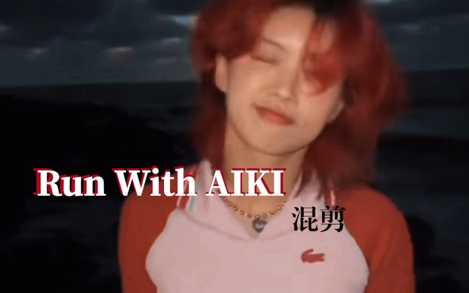 [图]Run with Aiki·和她一起逃跑吧