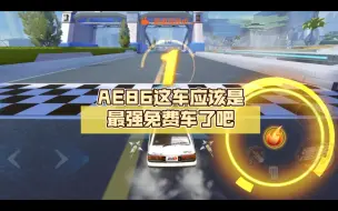 Download Video: 考虑到实战，AE86这车应该是最强免费车了吧，超越玛莎拉蒂。