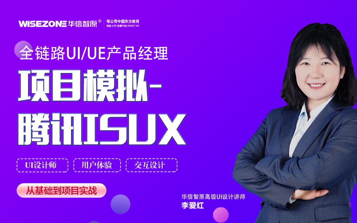 项目模拟腾讯ISUX哔哩哔哩bilibili