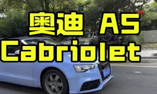 Download Video: 奥迪 a5 敞篷欣赏