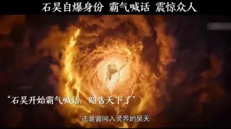 Tải video: 荒天帝自报家门，霸气喊话，惊艳所有人！！！