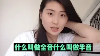 艺考乐理怎么学 和我一起认识自然半音 自然全音和变化半音 变化全音 哔哩哔哩 Bilibili