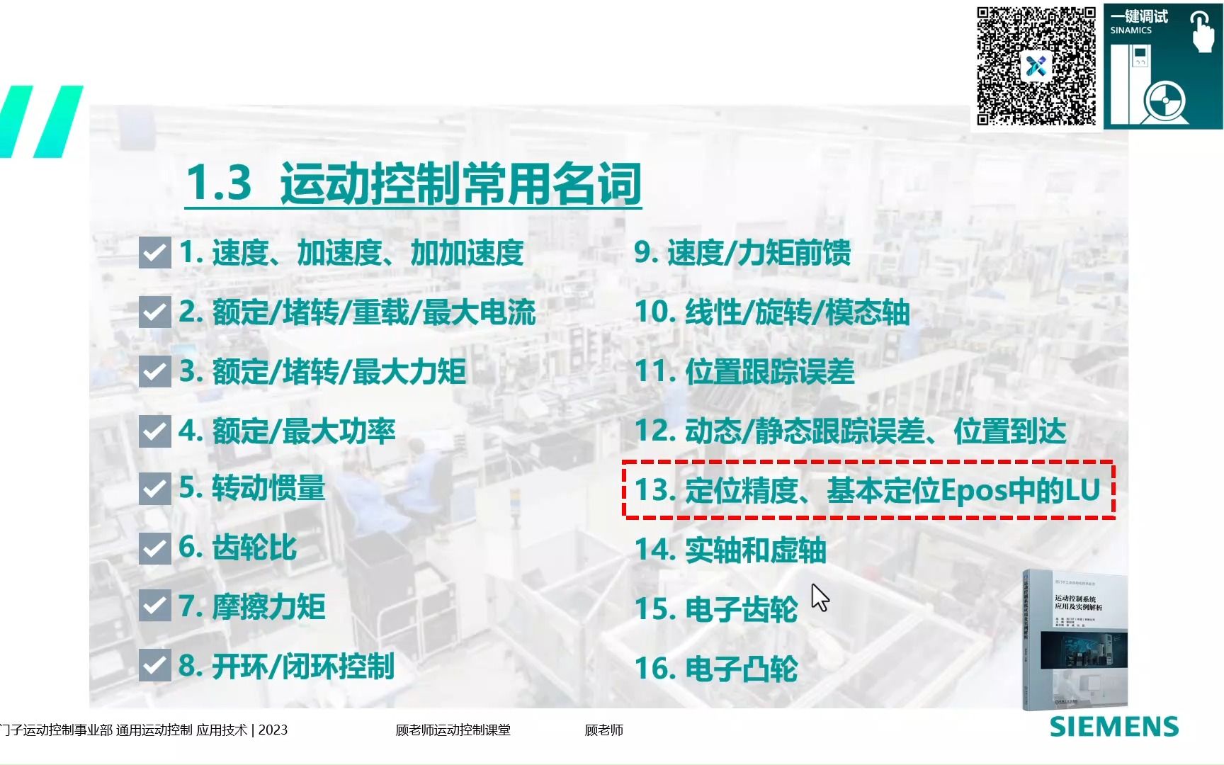 运动控制常用名词:定位精度、LU哔哩哔哩bilibili