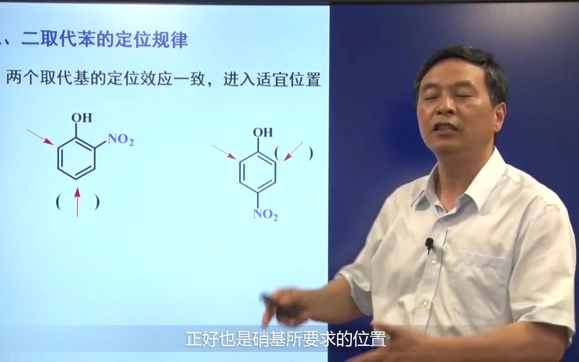 中国药科大学有机化学——[7.4.4]64哔哩哔哩bilibili