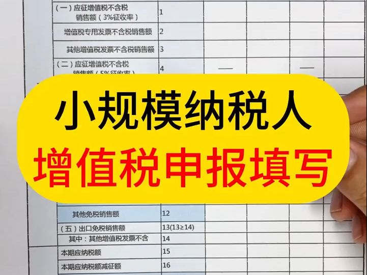 小规模纳税人增值税申报填写流程大全,一看就懂哔哩哔哩bilibili