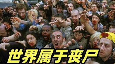 未知病毒震撼来袭，整座城市1天内沦陷/丧尸惊悚剧《劫后余生》_