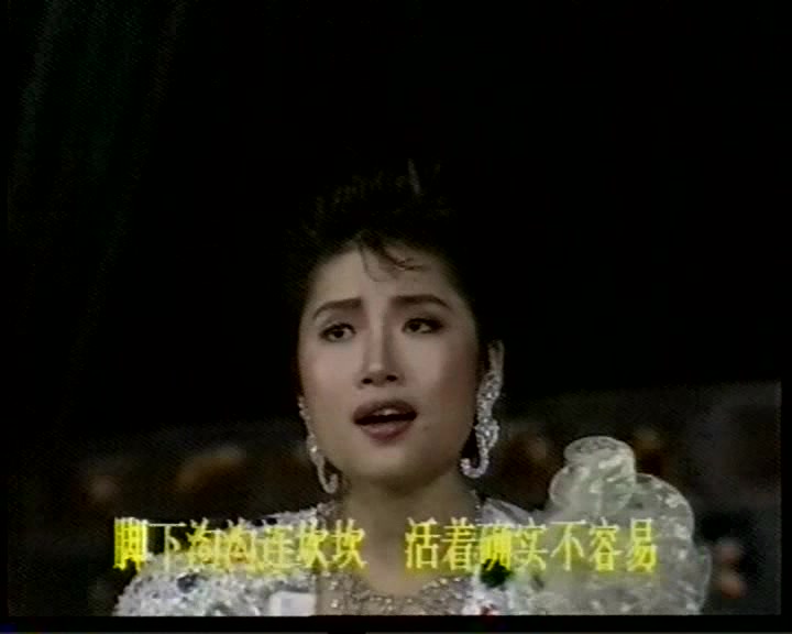 李娜《活着不容易》1989年中央电视台元旦晚会哔哩哔哩bilibili