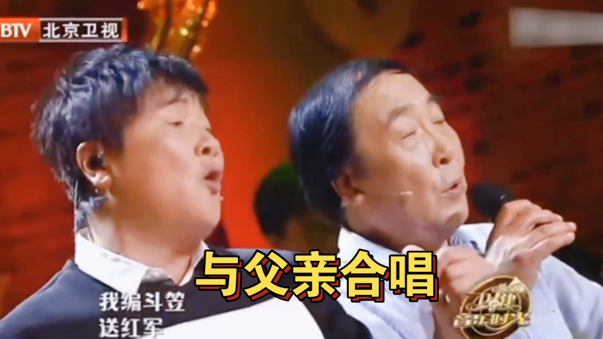 孙楠与父亲合唱《万泉河水清又清》