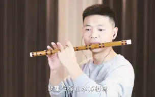 下载视频: 笛子一曲好听的古风音乐《怎叹》山有木兮木有枝，心悦君兮君不知