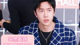 王一博，你到底知不知道自己有多可爱？