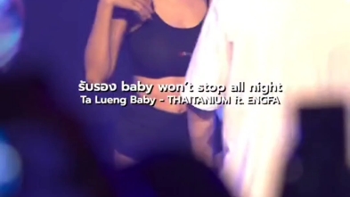 [图]【englot｜fa歌】 《Ta Lueng Baby》230318 THAITANIUM23rdXENGFA fa真的太会扭了 太hot了吧