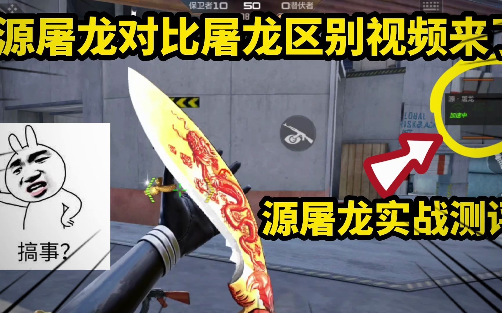 源屠龙实战测评有急行军这次买屠龙的玩家表示很难受