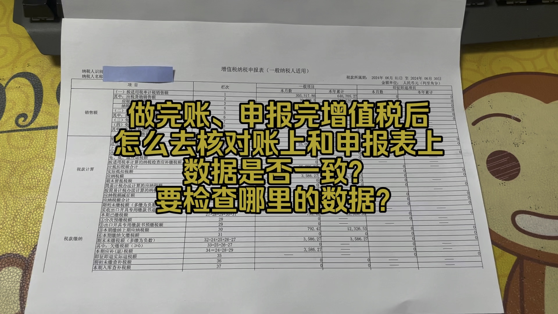 会计实操~如何检查账上和申报表上数据是否一致?哔哩哔哩bilibili