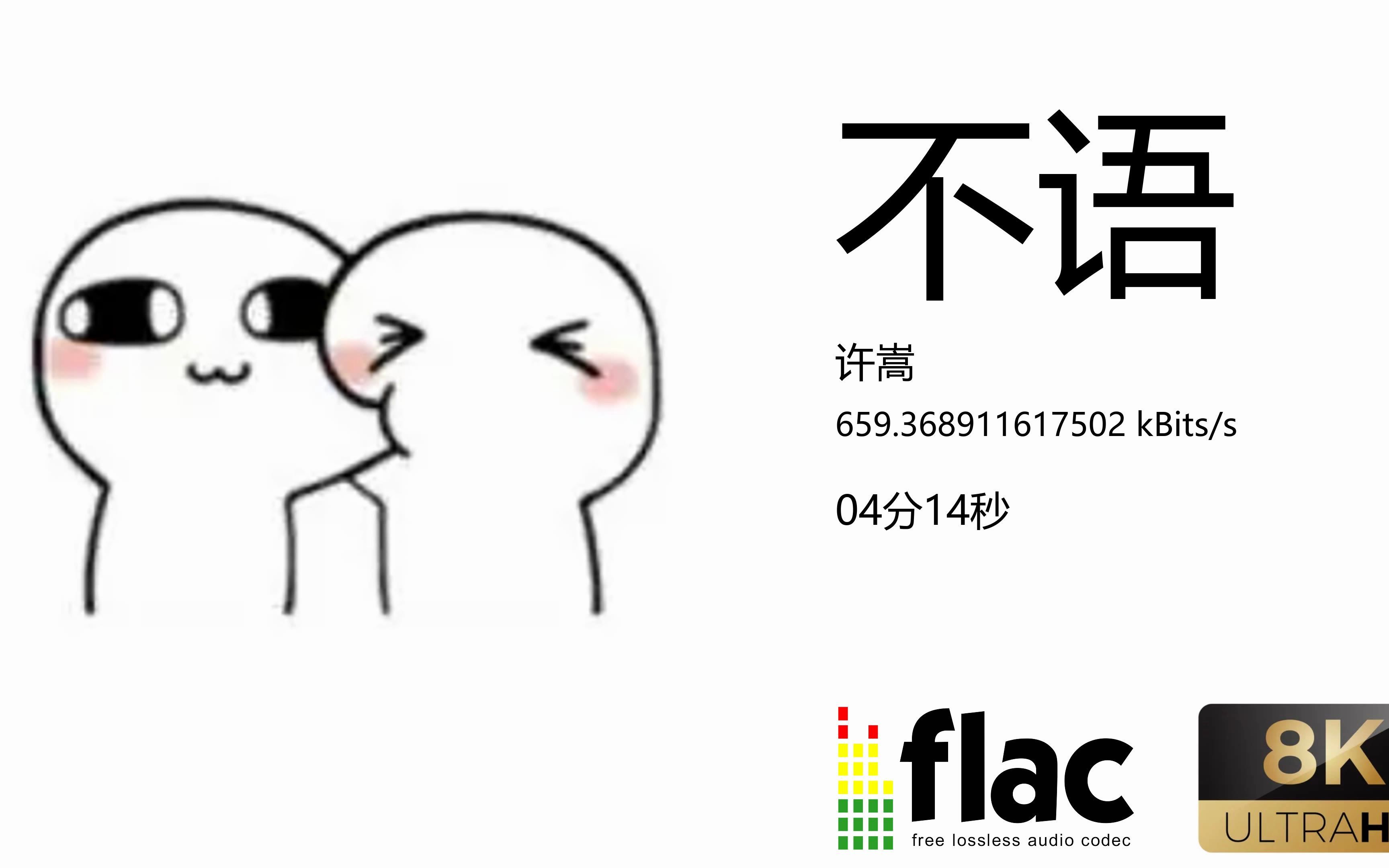 许嵩不语哔哩哔哩bilibili