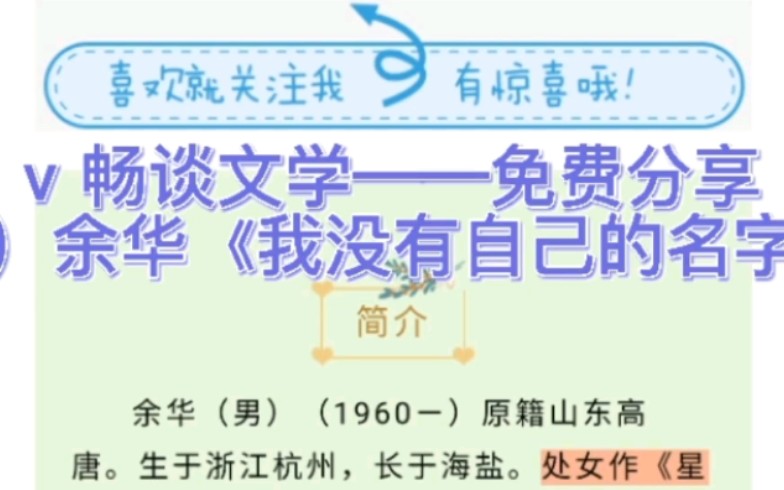 现当代文学考研分享——余华《我没有自己的名字》分析哔哩哔哩bilibili