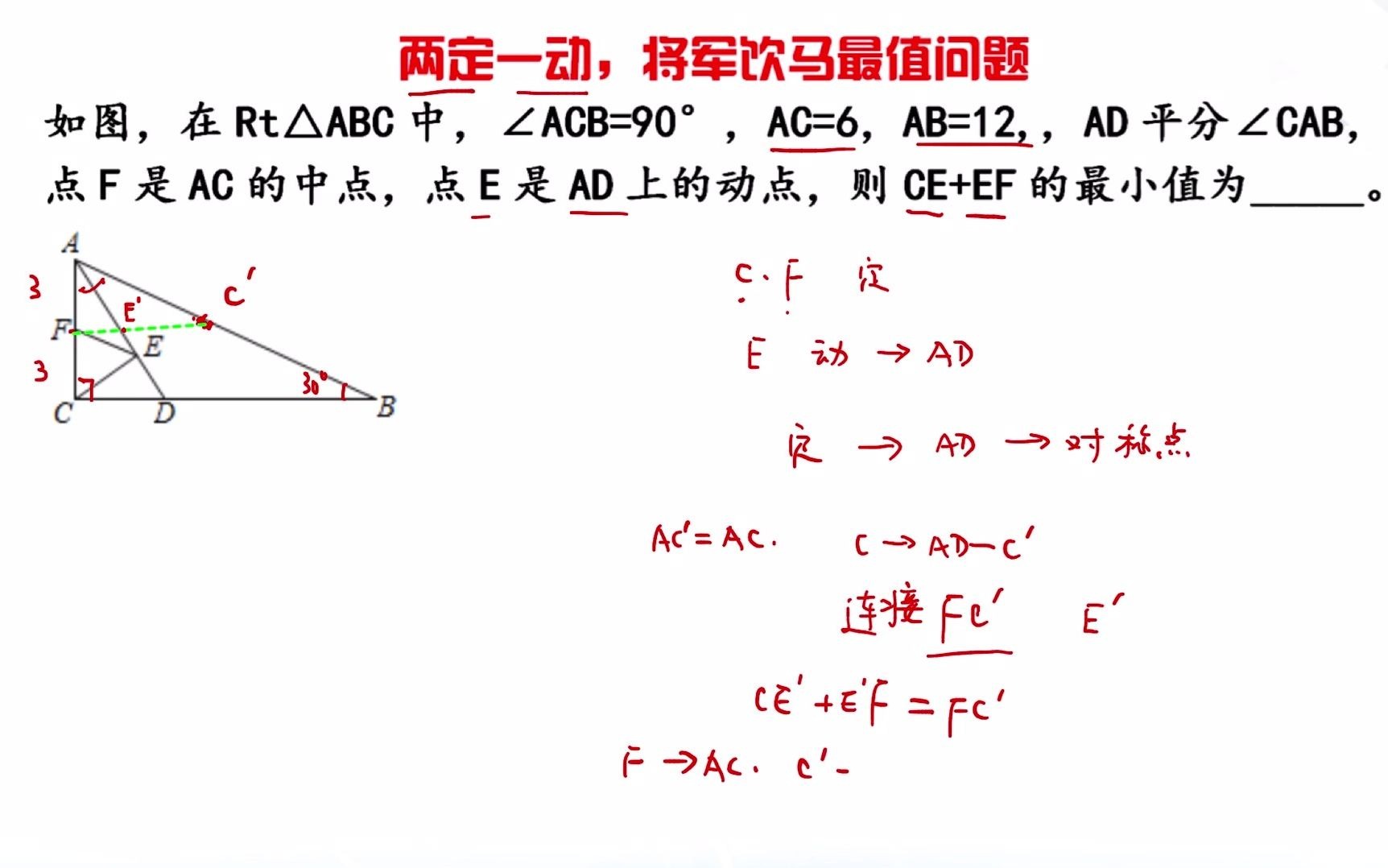 两定一动将军饮马最值问题