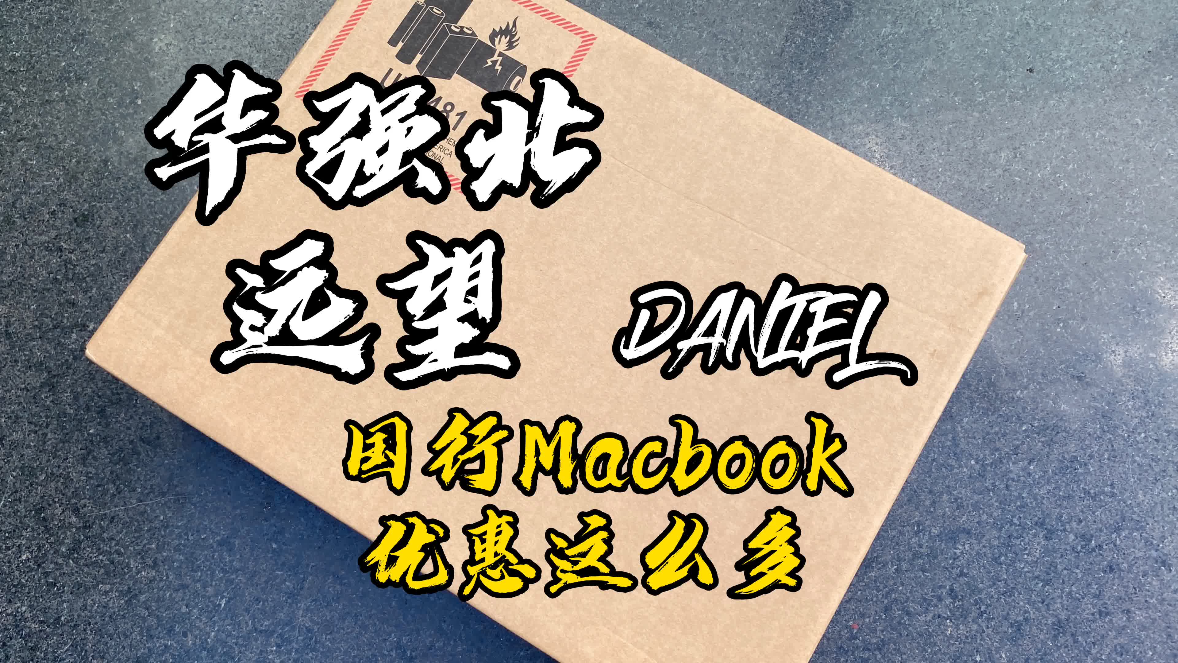 【国行Macbook这么香】2020款Macbook Pro对比JD可以差价接近1千哔哩哔哩bilibili