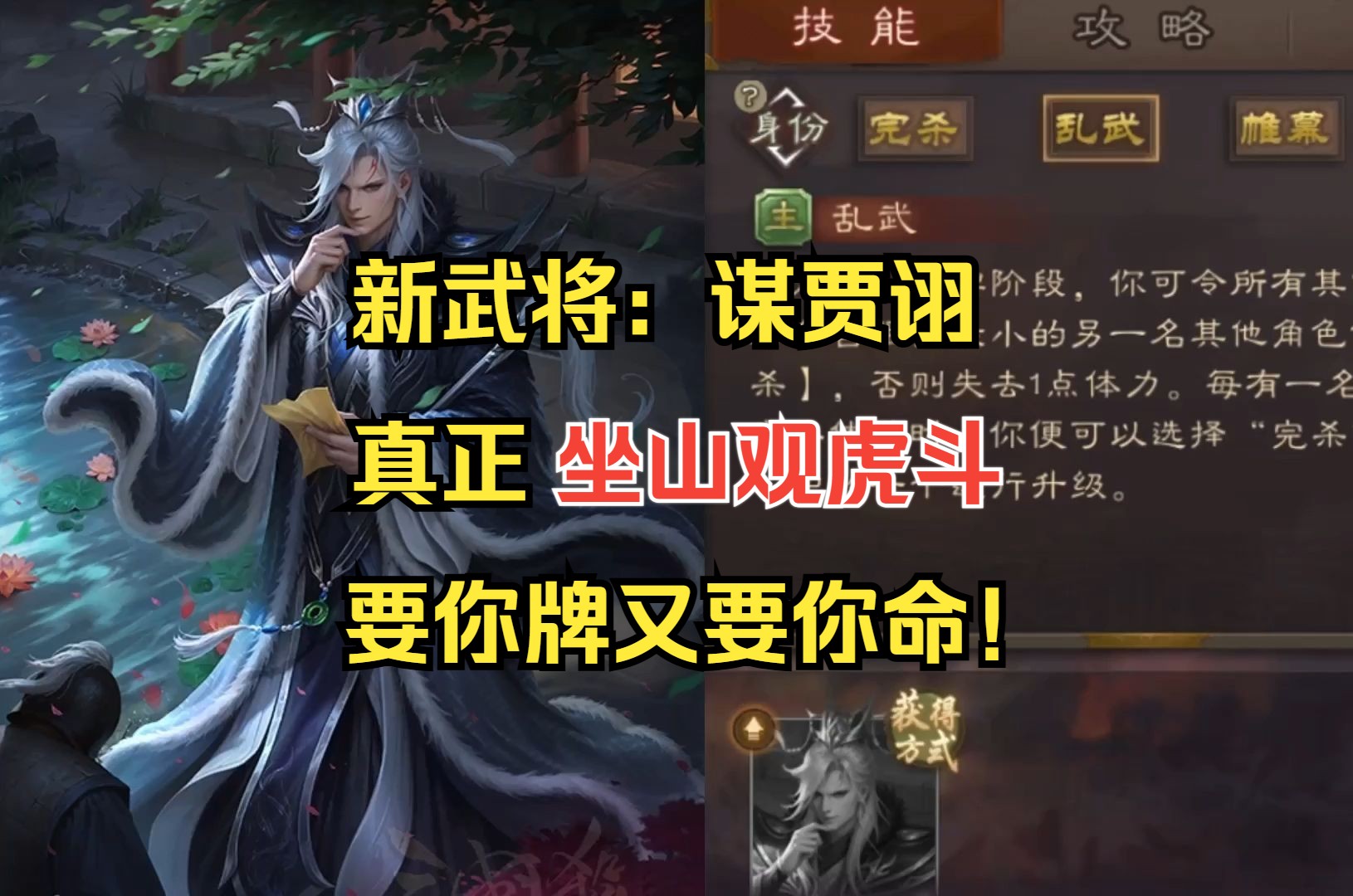 新武将谋贾诩,真正做到坐山观虎斗,还独善其身!三国杀移动版