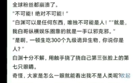 [图]［小说推荐］［过于炸裂］［过于抽象］《开局生吃裂口女，你管这叫小鲜肉》