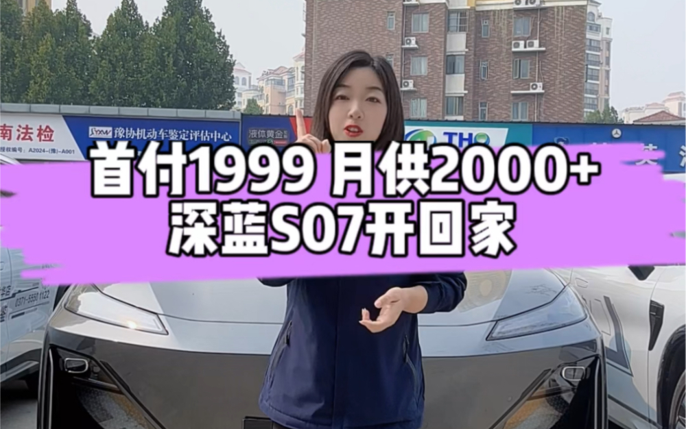 首付1999 月供2000+,S07开回家!哔哩哔哩bilibili