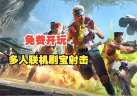 Tải video: 全新多人联机 狩猎打怪刷宝射击生存新游 apex+夺宝奇兵? ASCENDANT.COM即将全球开测免费开玩！