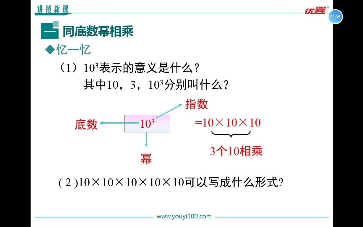 [图]北师大版七年级下册第一章1.1同底数幂的乘法