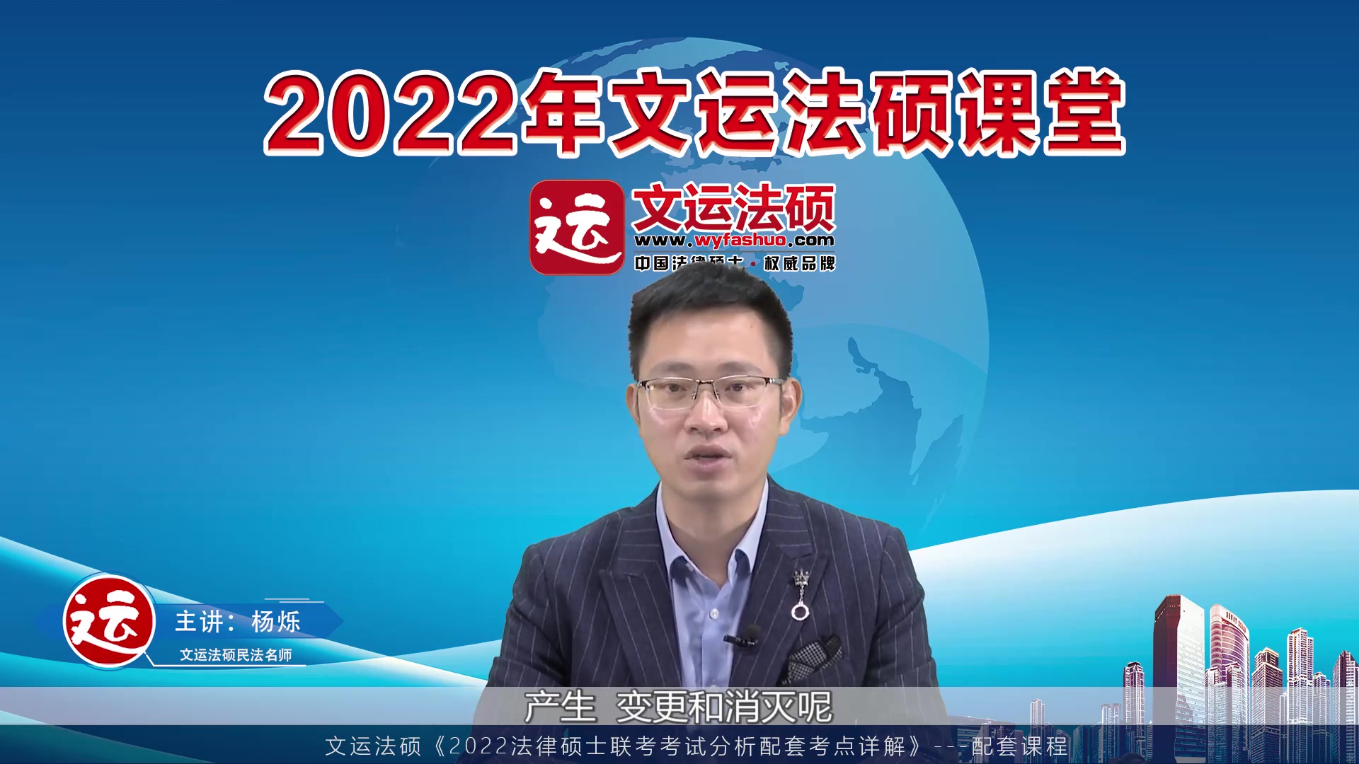 23法硕杨烁民法全程班讲义云盘