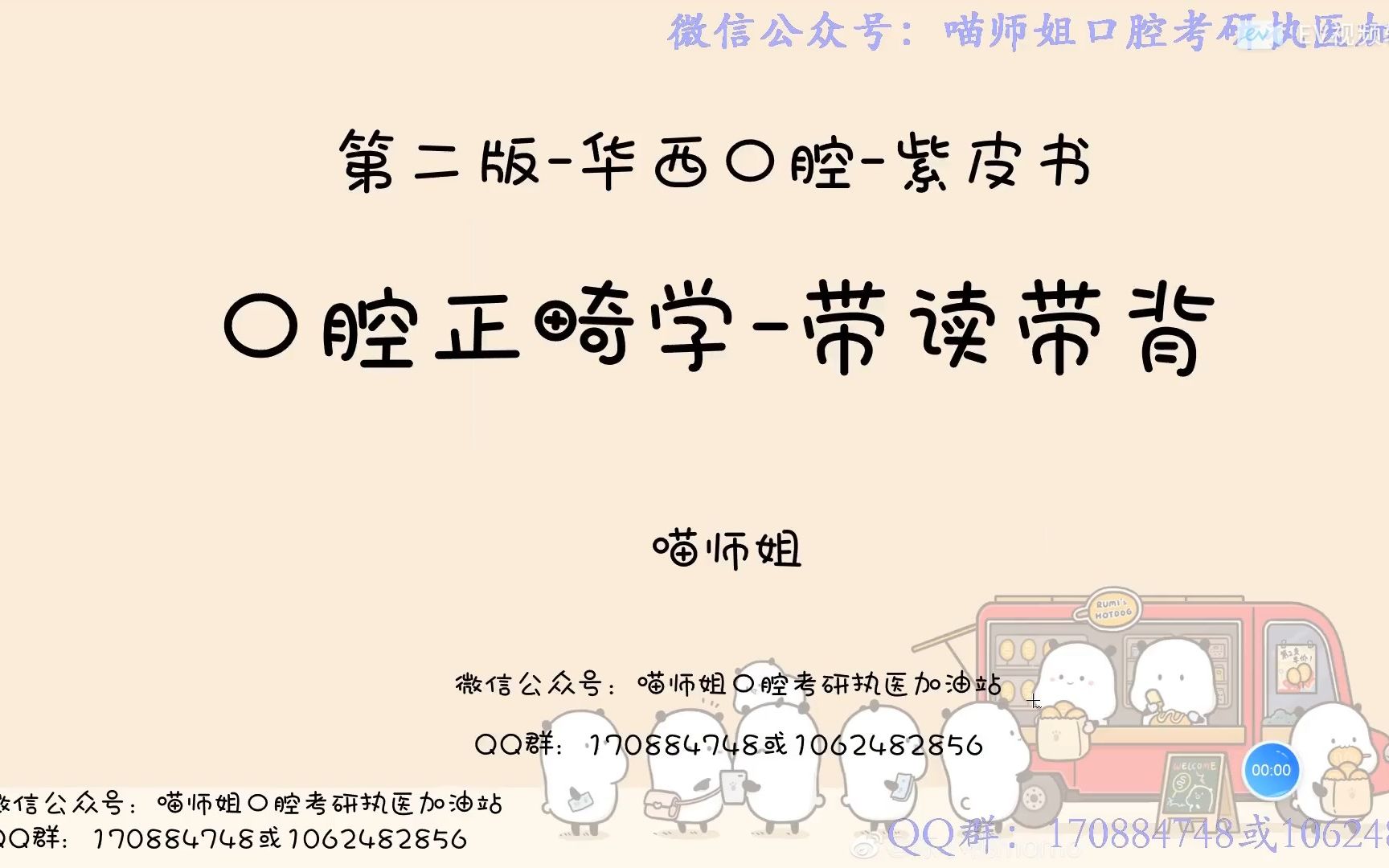 [图]新版华西口腔紫皮书口腔正畸学北大正畸师姐带读带背 第一章-1