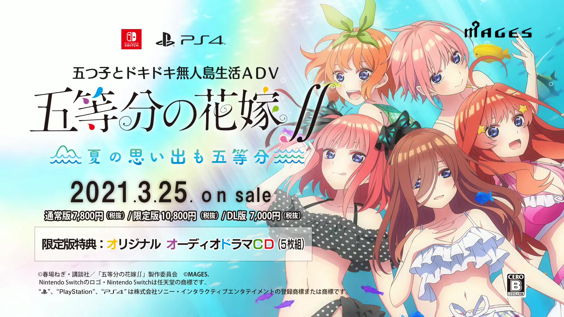 [图]『五等分の花嫁∬ ～夏の思い出も五等分～』（Switch/PS4）キャストコメント（上杉らいは役 高森奈津美）