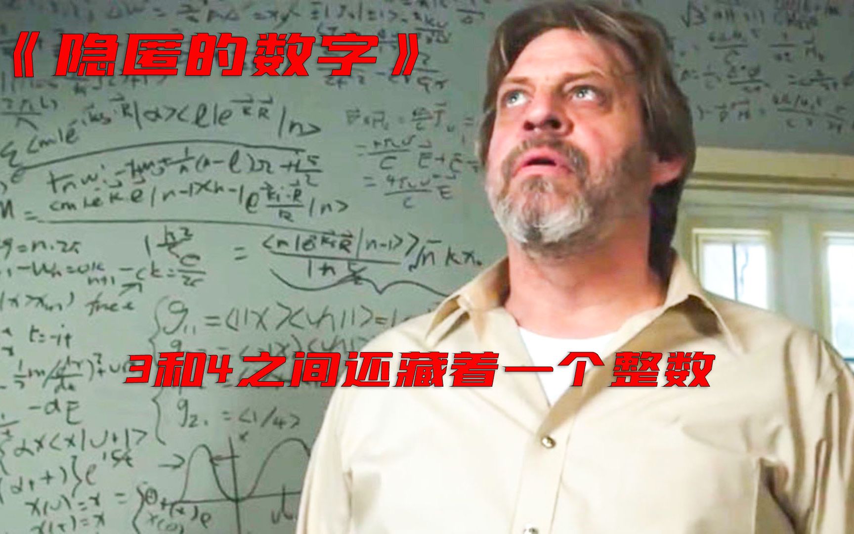 [图]《隐匿的数字》3和4之间还有一个整数，找到它便能穿越时间