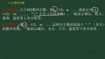 Video herunterladen: 初一数学上 人教版