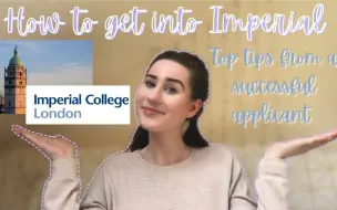 帝国理工学院留学必看！如何申请帝国理工学院|Imperial College London