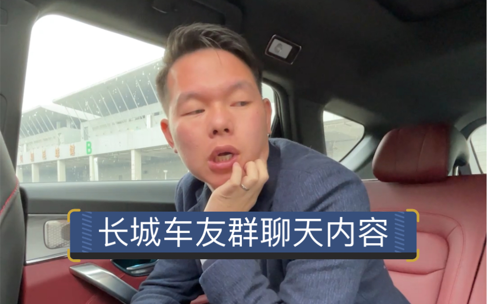 【七哥撩车】哈弗赤兔是什么来头?长城车友群内部聊天内容曝光哔哩哔哩bilibili