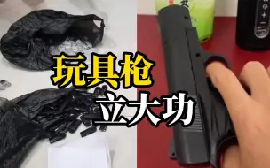 Descargar video: 路边突遇可疑交易，便衣警察“征用”儿童玩具枪制伏4名涉毒嫌疑人