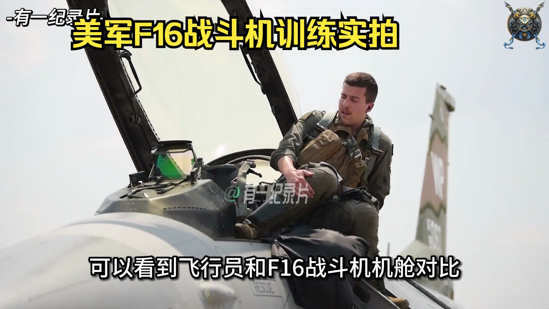 美军f16战斗机训练实拍,空中加油画面曝光,服役几十年无一败绩