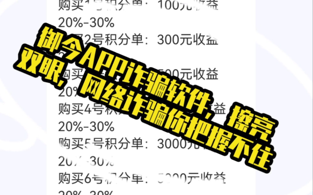 警惕电信诈骗御今app 抖音点赞骗局~千万别上套哔哩哔哩bilibili