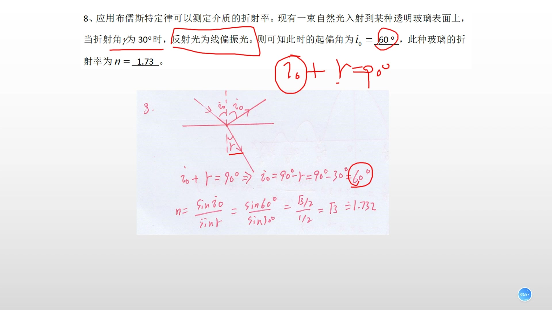 [图]西安理工大学大学物理习题册-波动光学