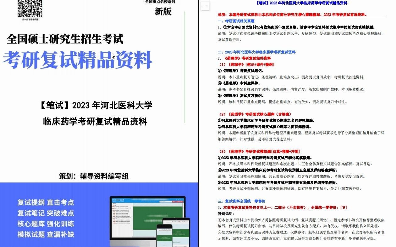 【电子书】2023年河北医科大学临床药学考研复试精品资料哔哩哔哩bilibili