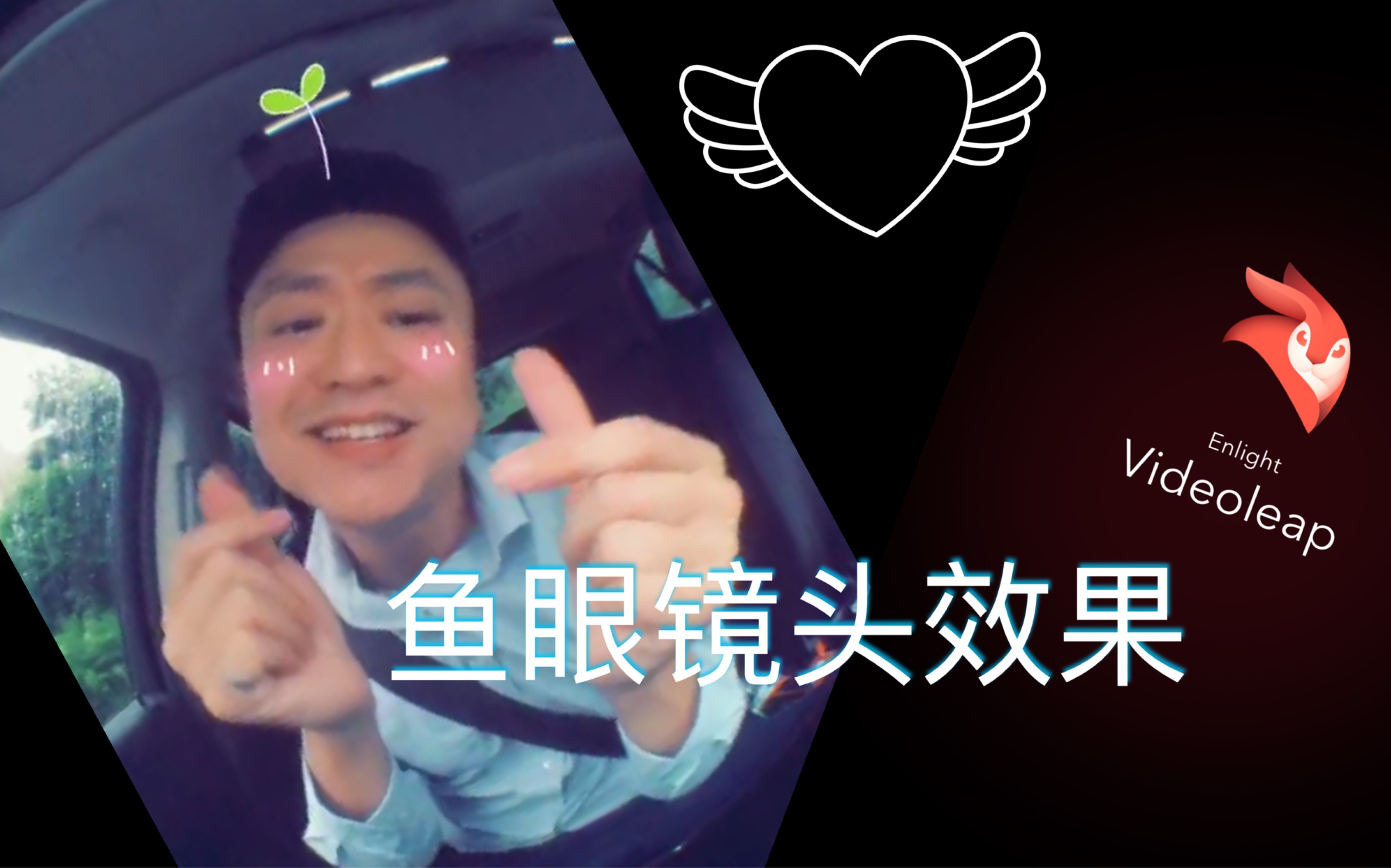 【videoleap实用教程】抖音的鱼眼镜头效果哔哩哔哩bilibili