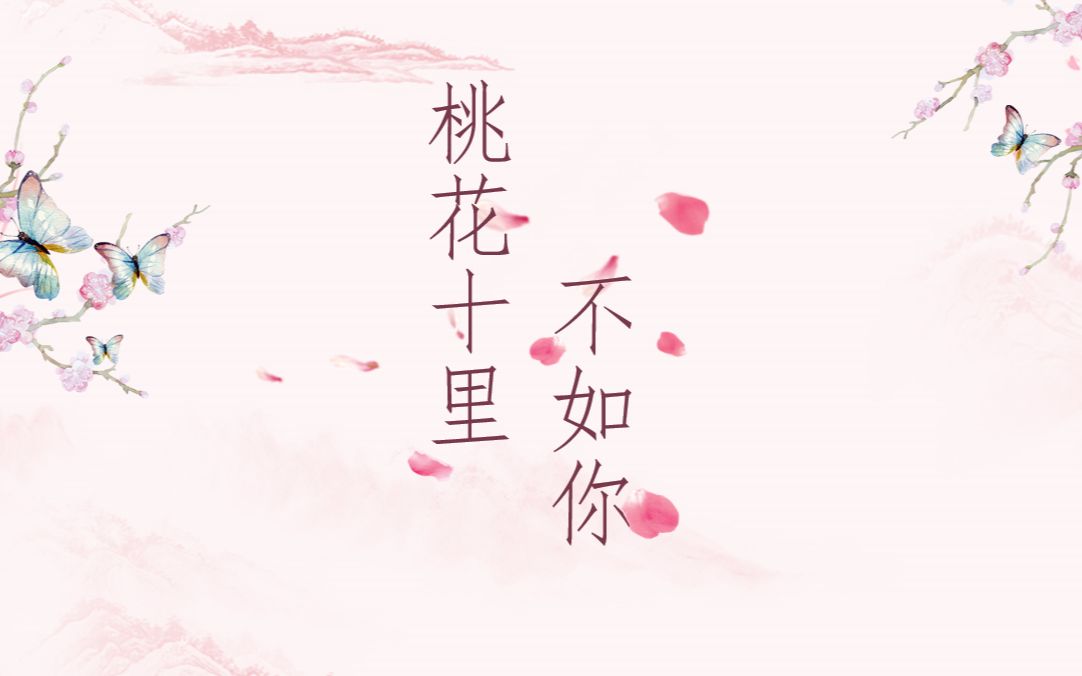 活动作品诗词桃之夭夭灼灼其华此景恰如年少梦里画