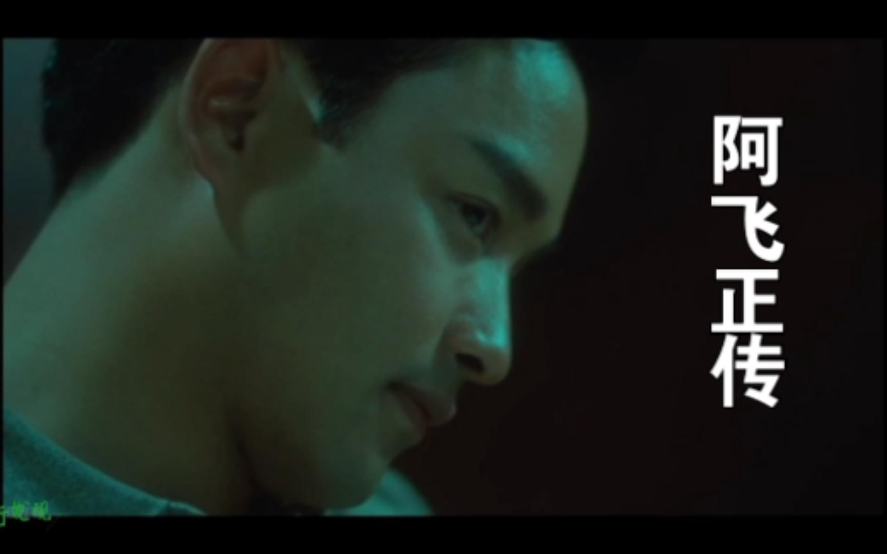 【张国荣】阿飞正传剪辑,快来看帅哥!