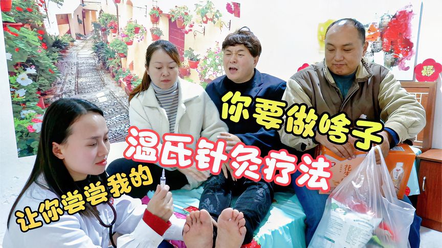 [图]搞笑剧：老表装病收礼物，朋友请医生强行扎针，把人笑安逸了！