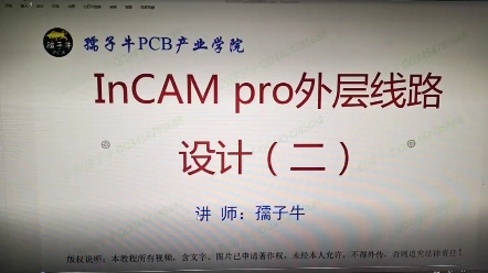 incampro全套cam制作教程ncampro外层线路制作2转pad轻松搞定哔哩哔哩bilibili