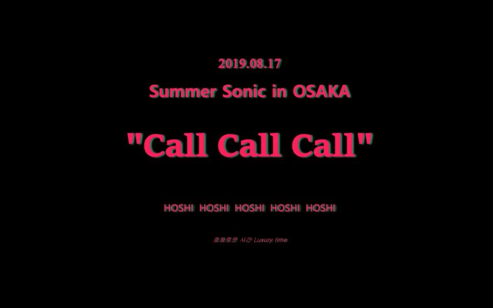 [图][ summer sonic]190817【call call call】Hoshi直拍！