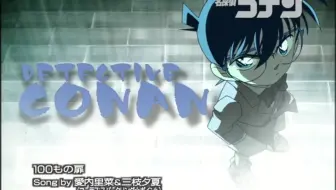 名侦探柯南op18 爱内里菜 三枝夕夏 100もの扉 100扇门 哔哩哔哩 Bilibili