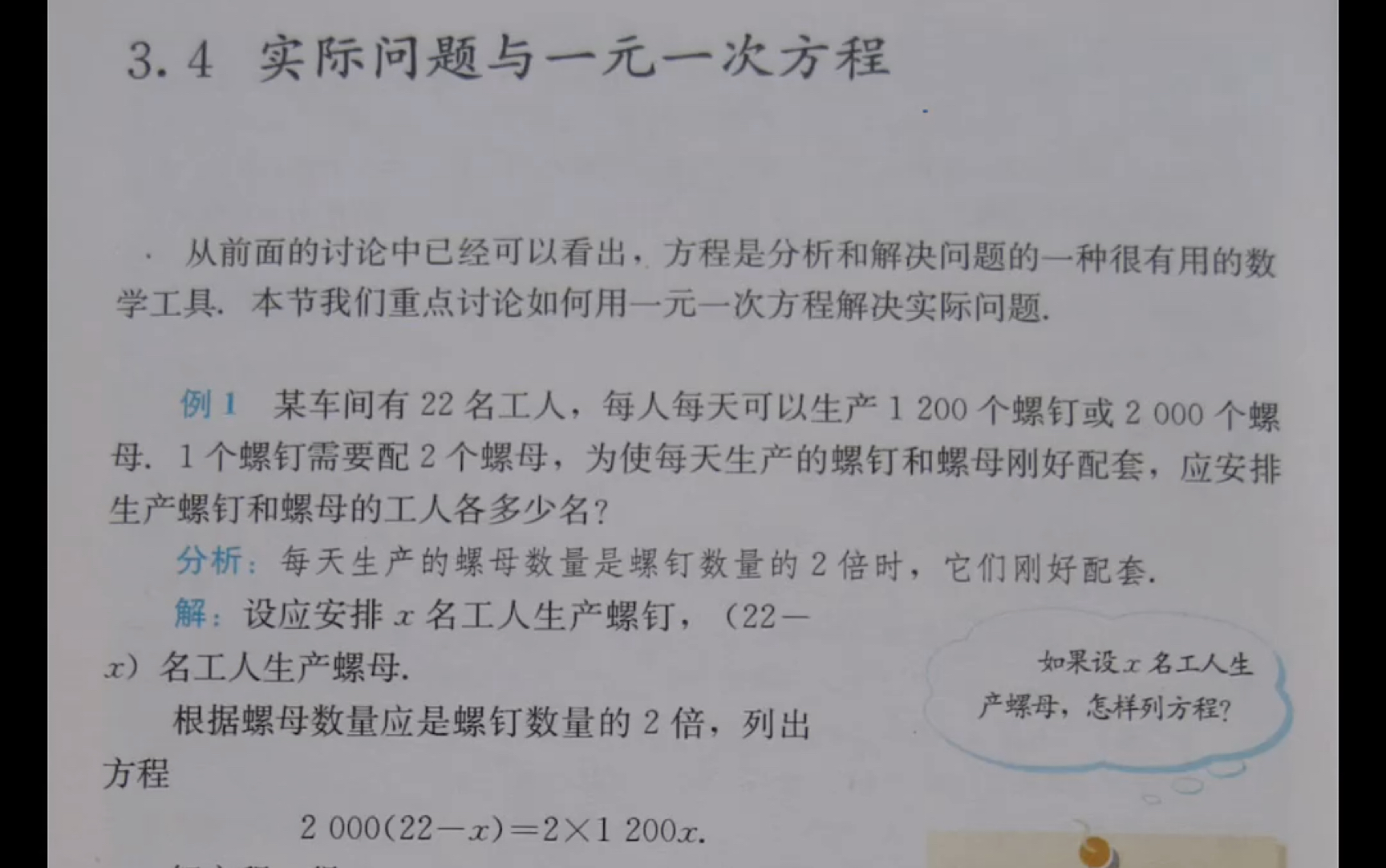 [图]人教版七年级上册数学第三章一元一次方程第四节实际问题与一元一次方程