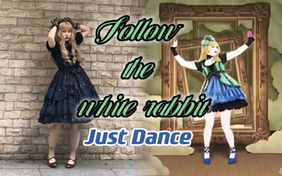 [图]【蜥蜴】舞力全开+follow the white rabbit