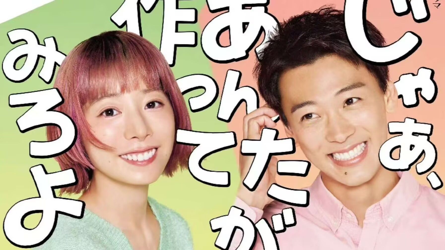 【日剧】【那你来做做看啊】全10集  超清中字