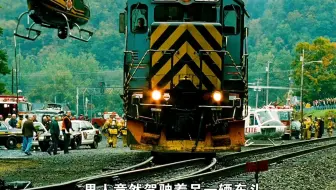 火车脱轨失控，根据真实事件改编经典美国电影《危情时速》
